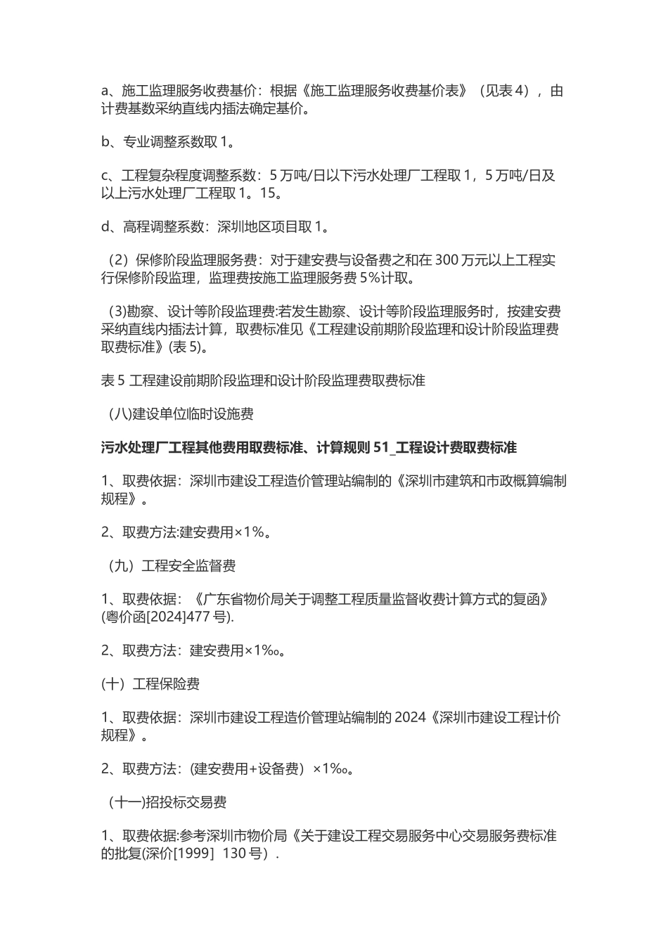 污水处理设计取费标准_第3页