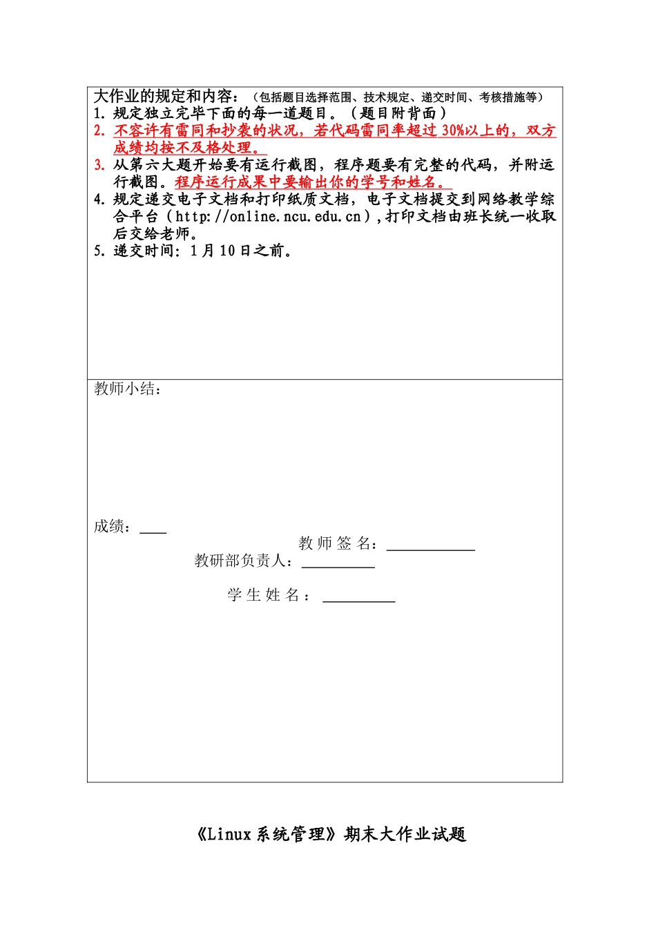2025年《Linux系统管理》期末大作业任务书_第2页