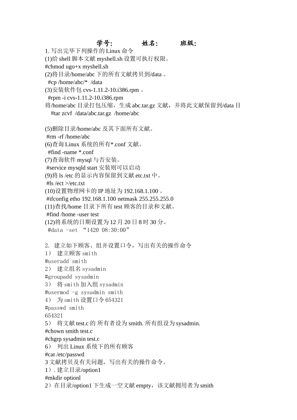 2025年《Linux系统管理》期末大作业任务书_第3页