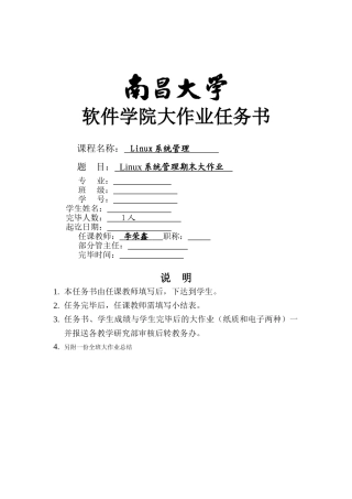 2025年《Linux系统管理》期末大作业任务书