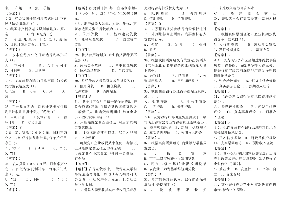 2025年商业银行考试题库_第2页