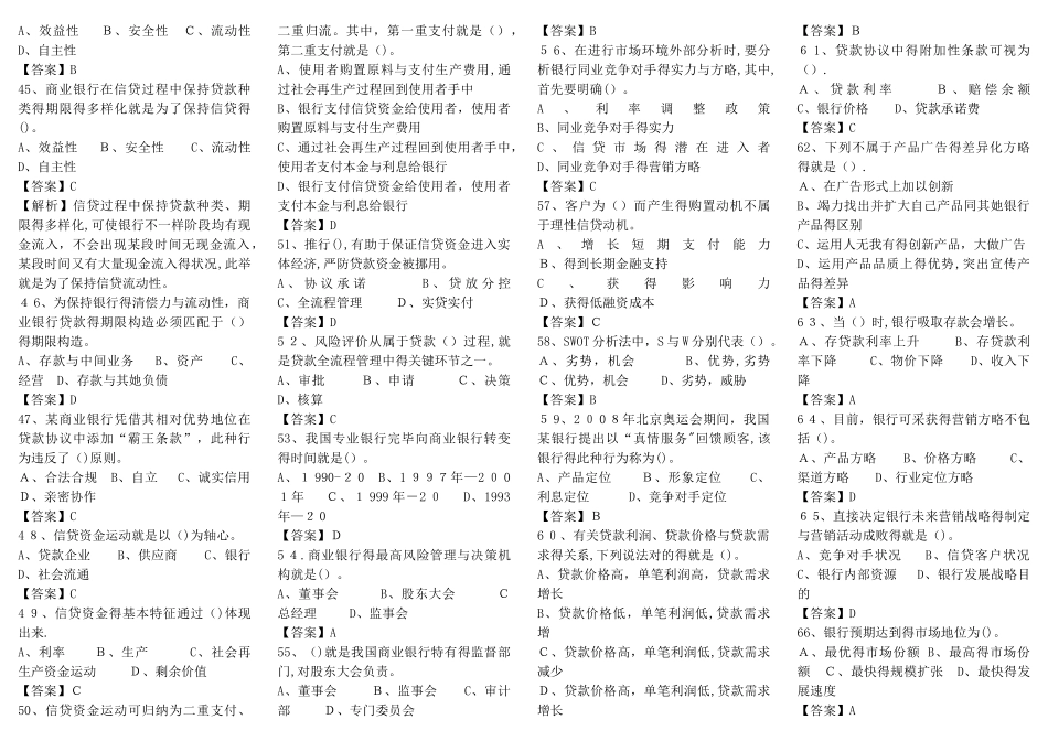 2025年商业银行考试题库_第3页