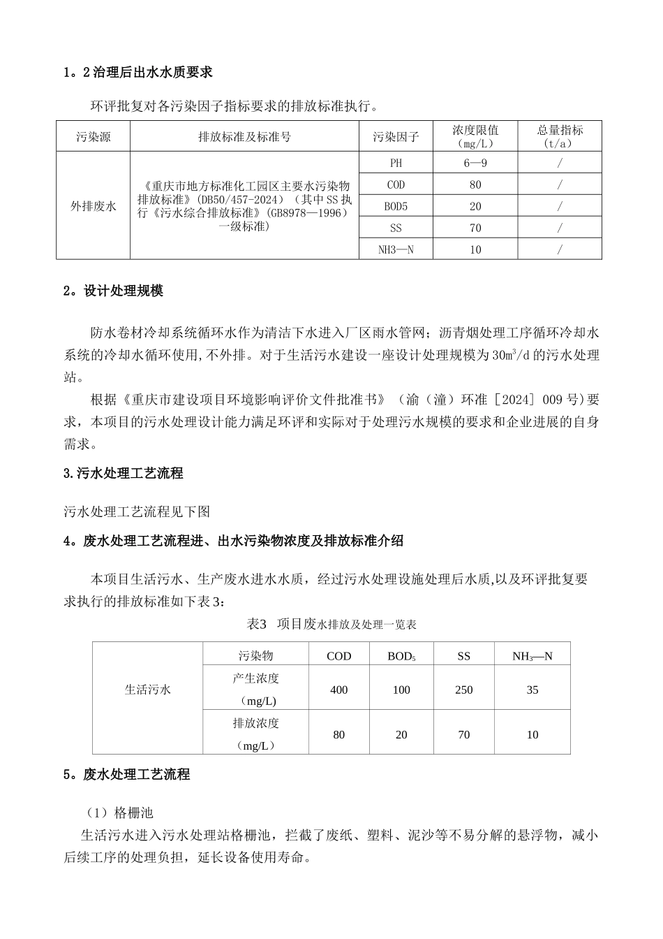 污水处理设计方案_第2页