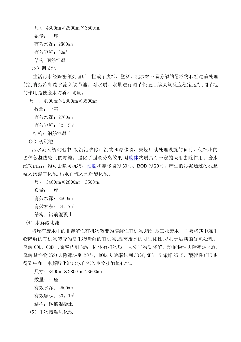 污水处理设计方案_第3页