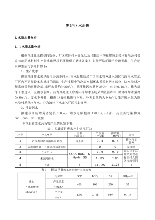 污水处理设计方案