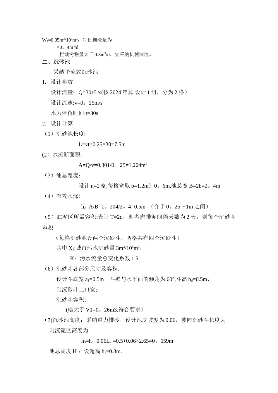 污水处理设计计算_第2页