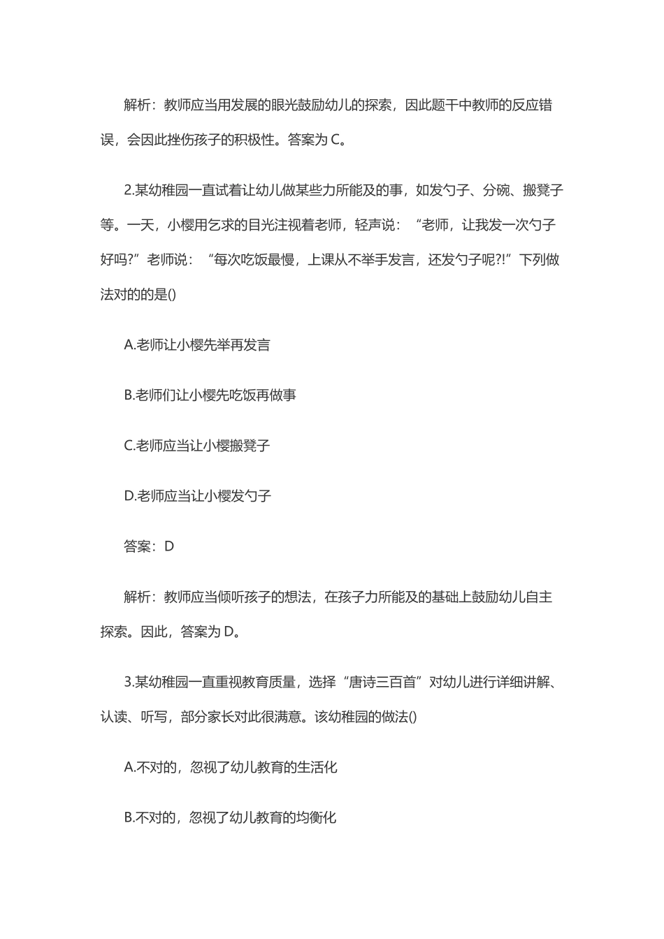 2025年下半年教师资格考试《综合素质试卷幼儿》_第2页