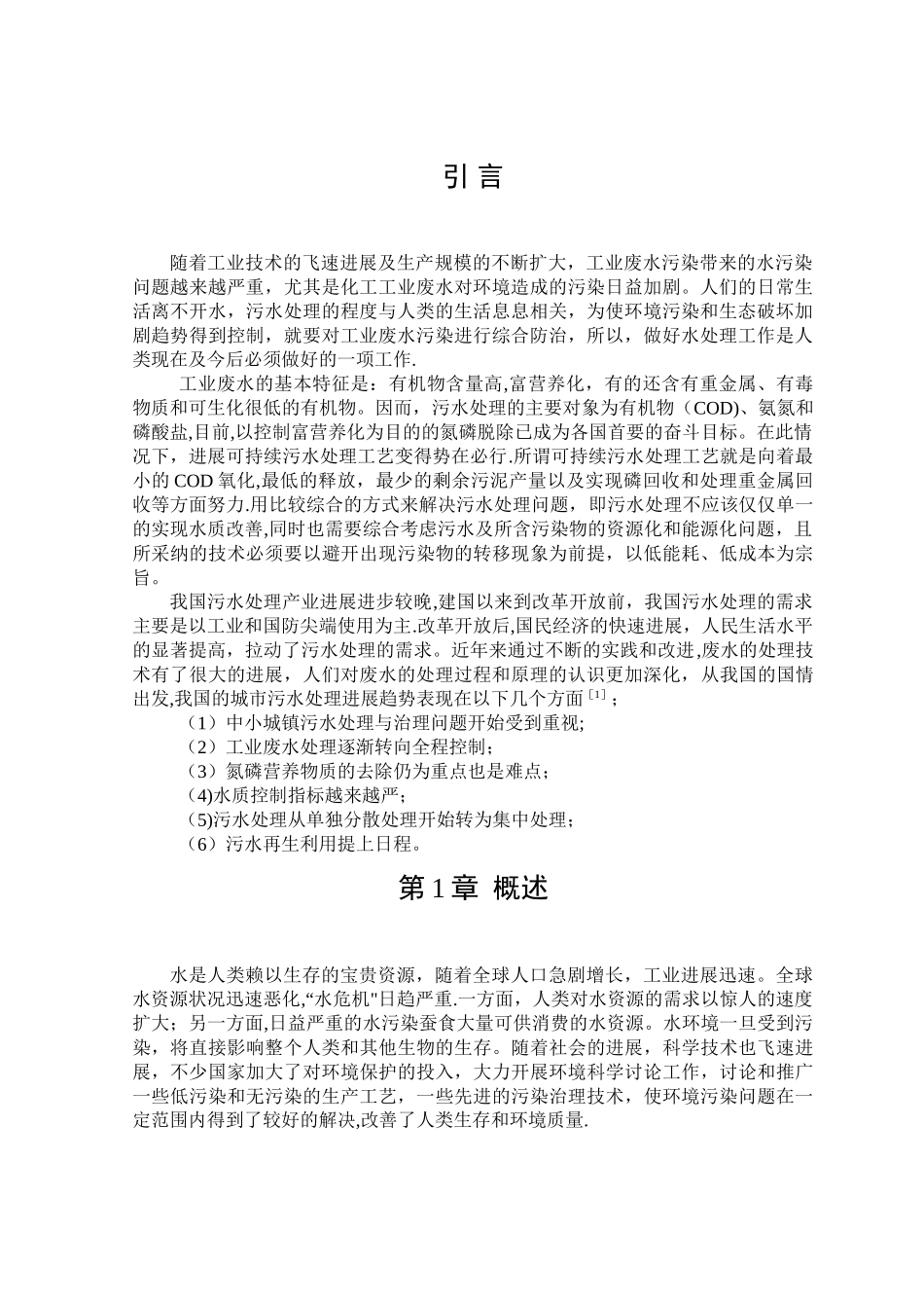 污水处理设计说明书_第2页