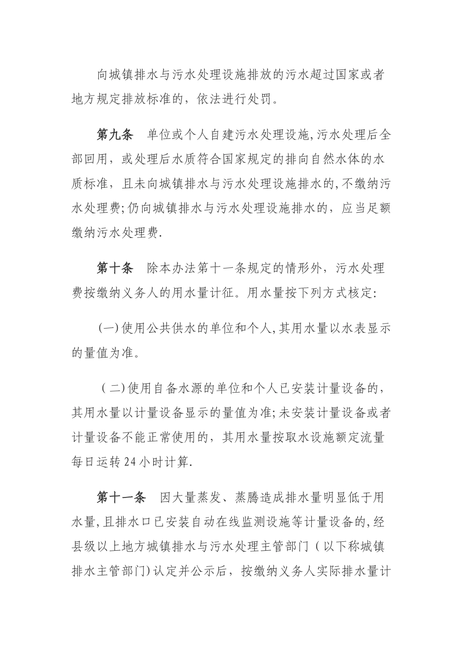 污水处理费征收使用管理办法_第3页