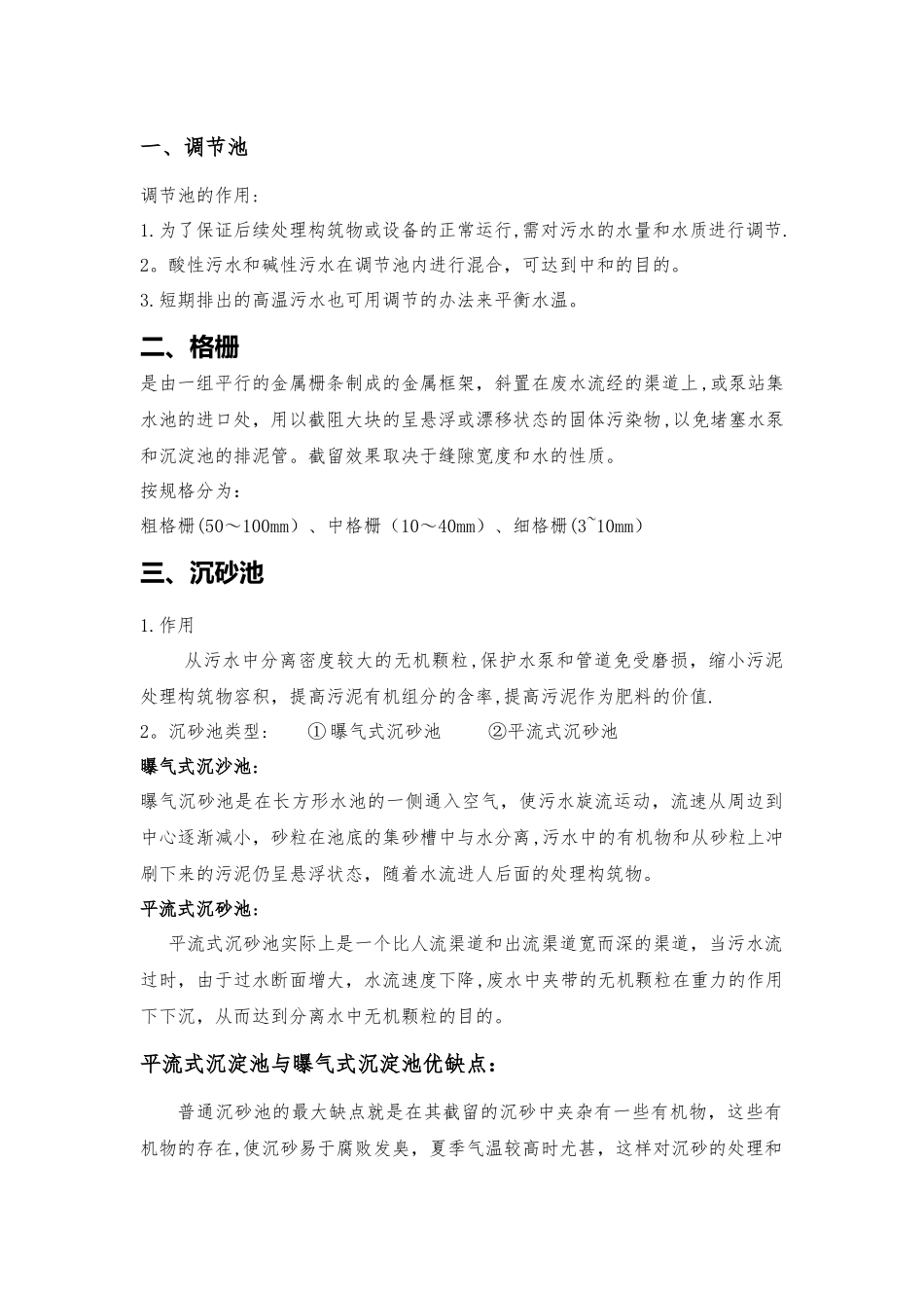 污水处理详细的工艺流程介绍_第2页