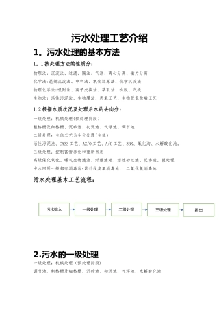 污水处理详细的工艺流程介绍