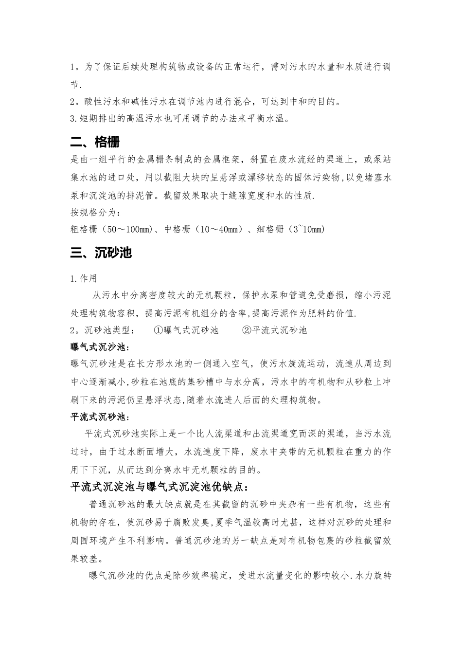 污水处理详细的工艺流程介绍_第2页