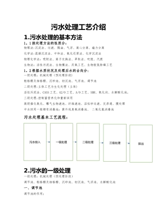 污水处理详细的工艺流程介绍