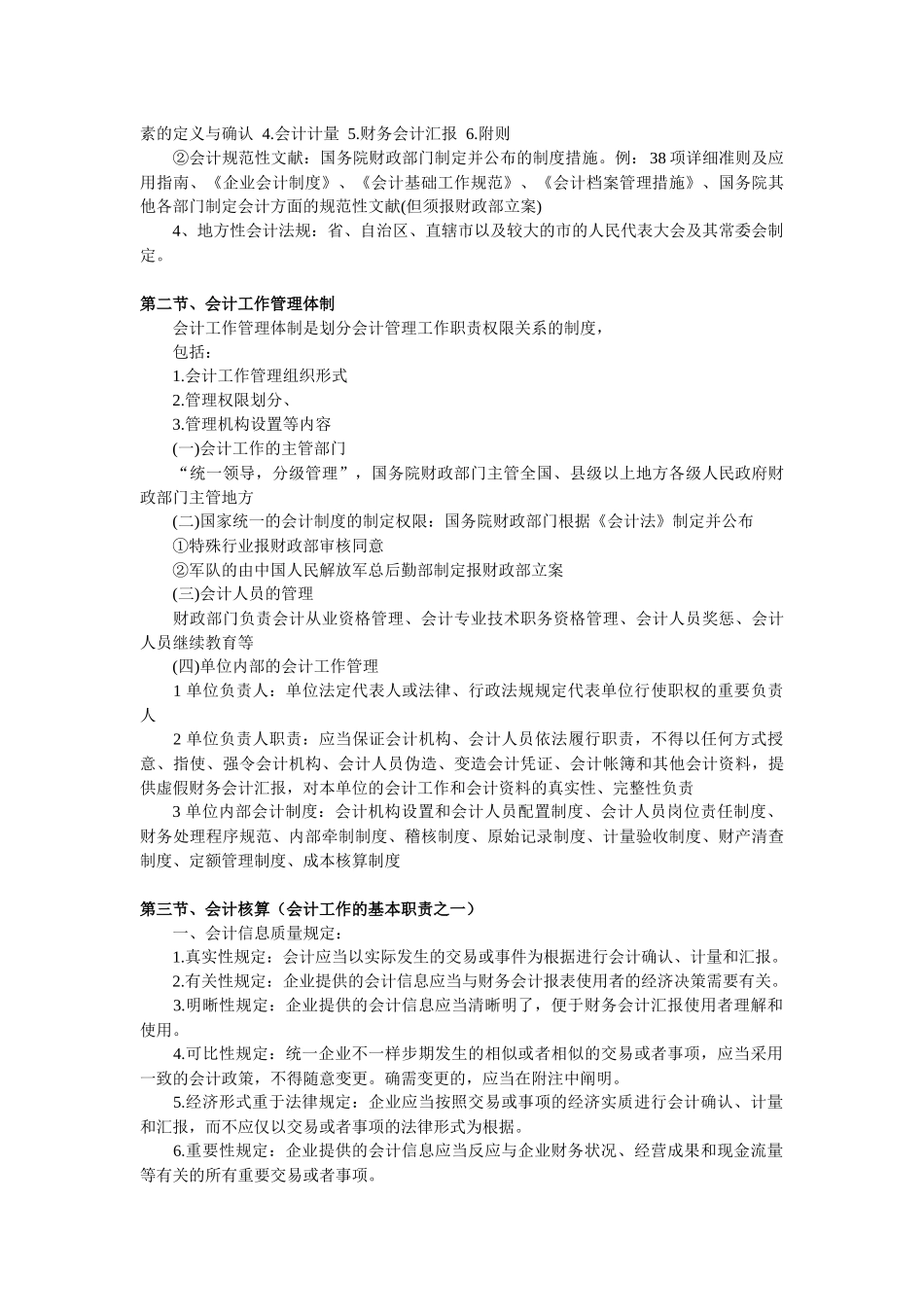 2025年会计证考试《_第2页