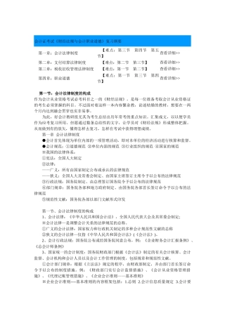 2025年会计证考试《