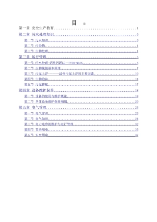 污水处理运行培训资料