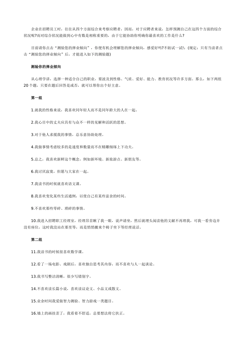 2025年人力资源师考试巩固练习题第四章_第2页