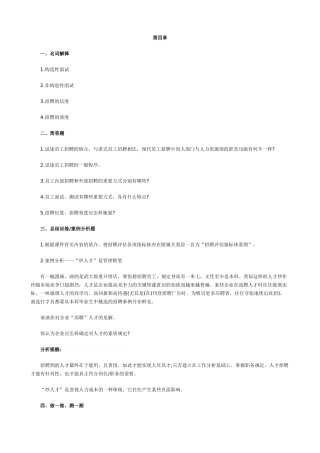 2025年人力资源师考试巩固练习题第四章