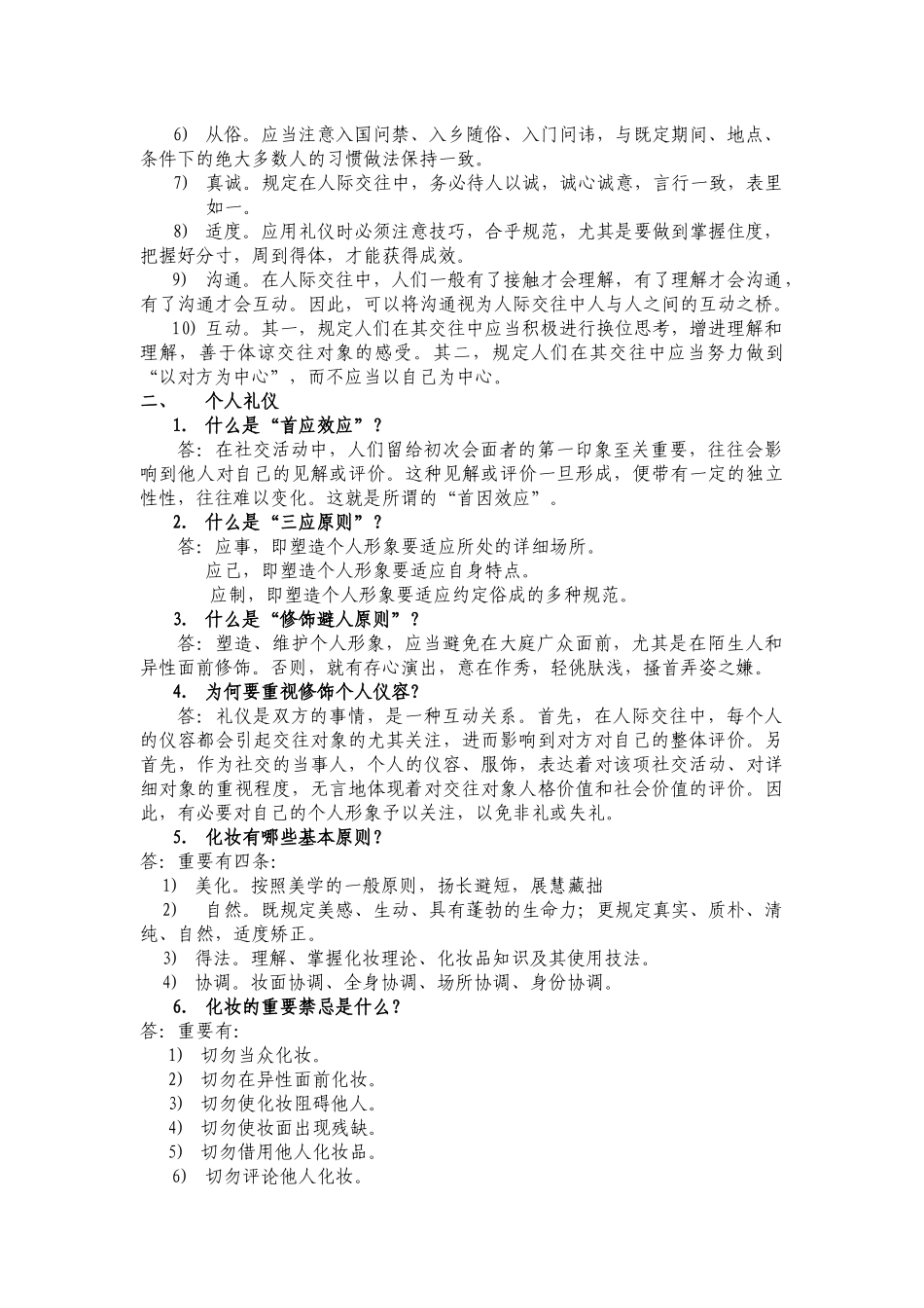 2025年社交礼仪常识_第3页
