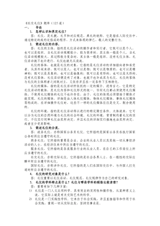 2025年社交礼仪常识