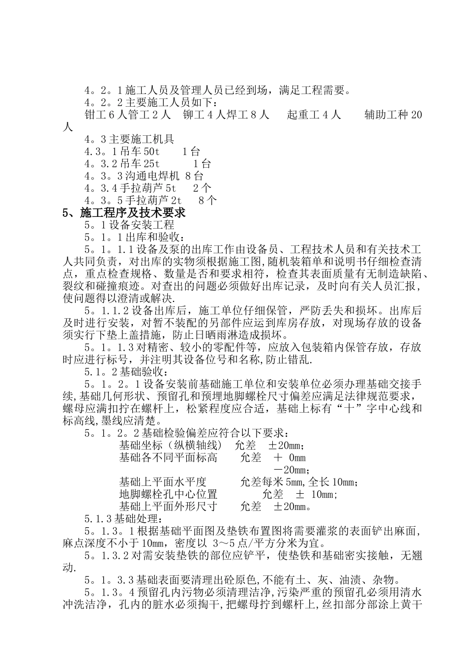 污水处理雨水泵站安装施工方案_第2页