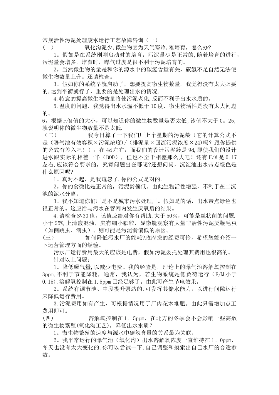 污水处理问题汇总_第1页