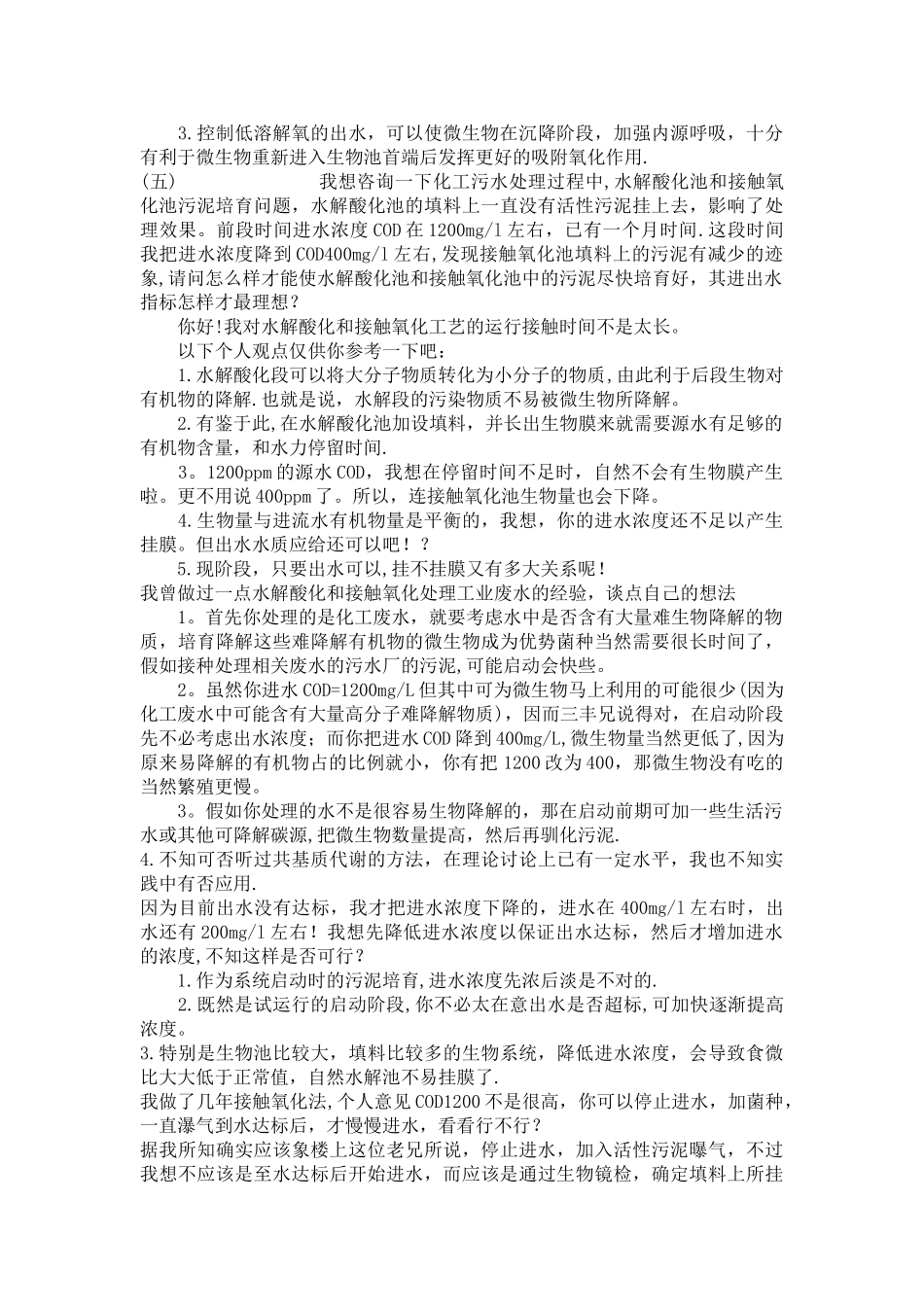 污水处理问题汇总_第2页