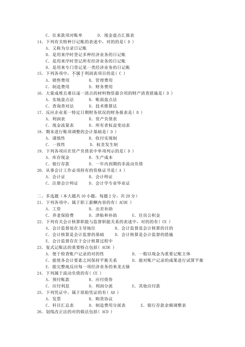 2025年04—10月自考基础会计学00041试题及答案_第2页