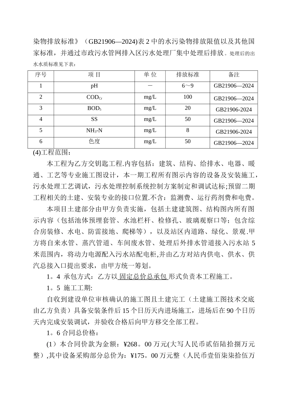 污水处理项目工程承包合同_第2页