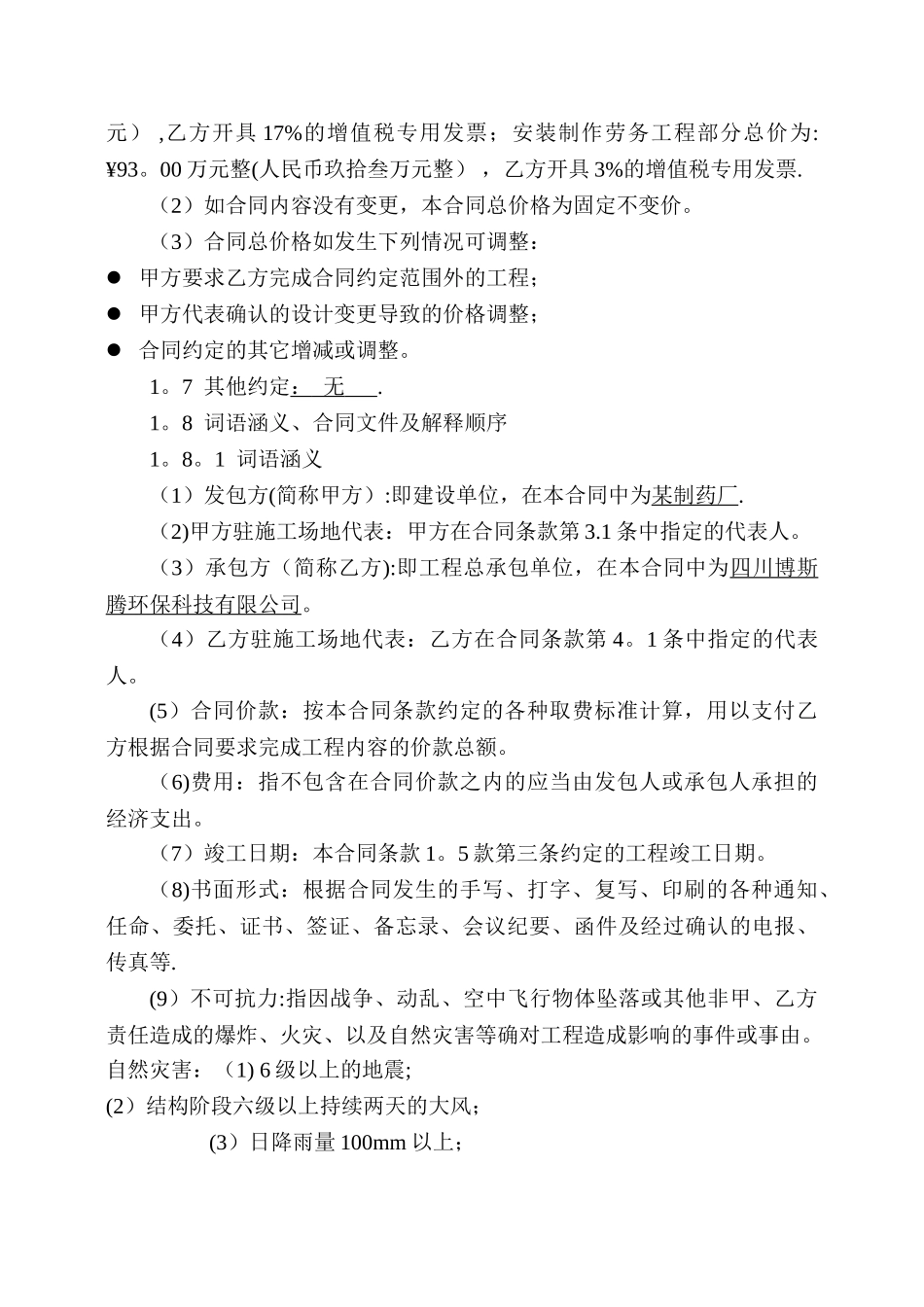 污水处理项目工程承包合同_第3页