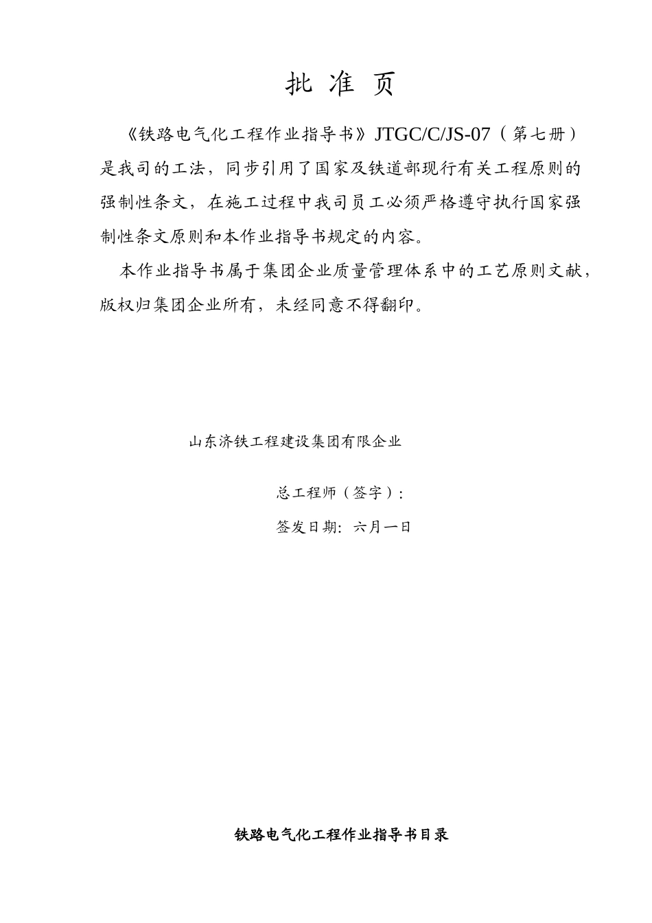 2025年电气化综合作业指导书_第3页