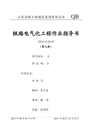 2025年电气化综合作业指导书