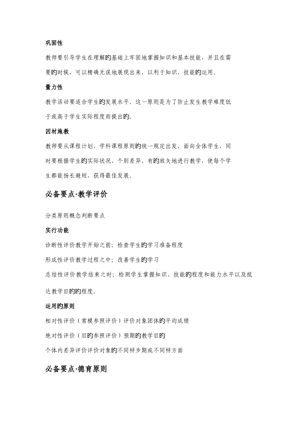 2025年D类教师招考考试要点_第2页