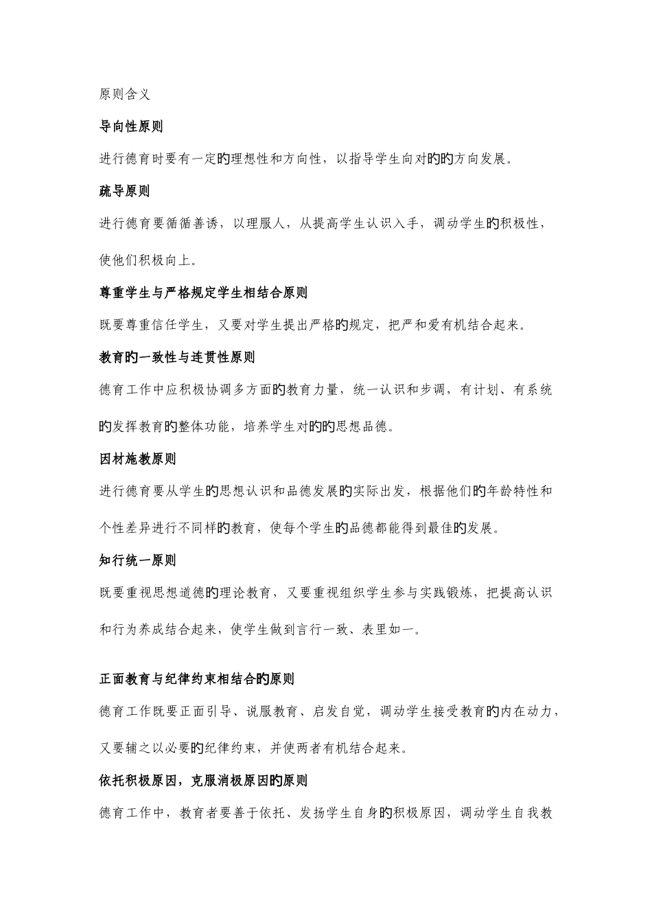 2025年D类教师招考考试要点_第3页