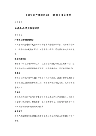 2025年D类教师招考考试要点