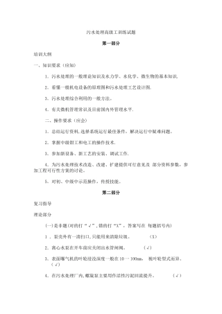 污水处理高级工训练试题