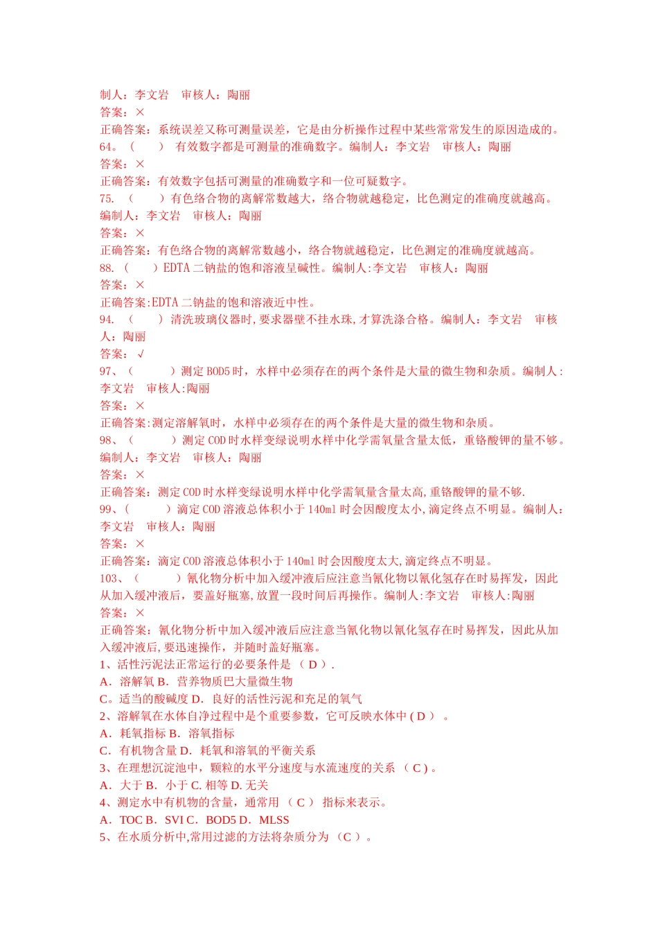 污水处理题库带答案_第2页