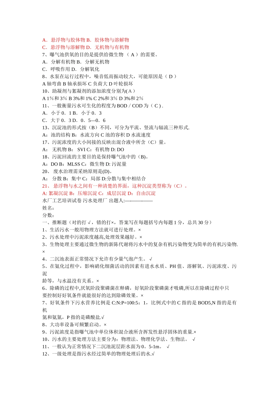 污水处理题库带答案_第3页