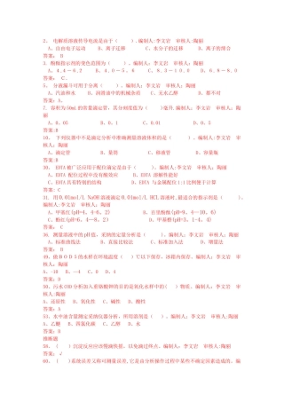 污水处理题库带答案