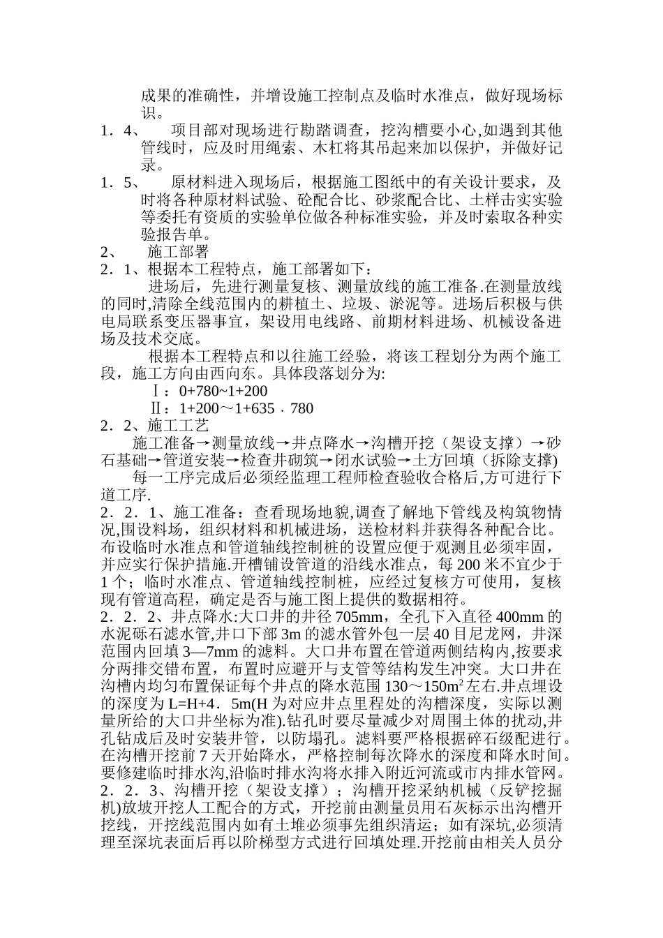 污水工程施工方案_第2页