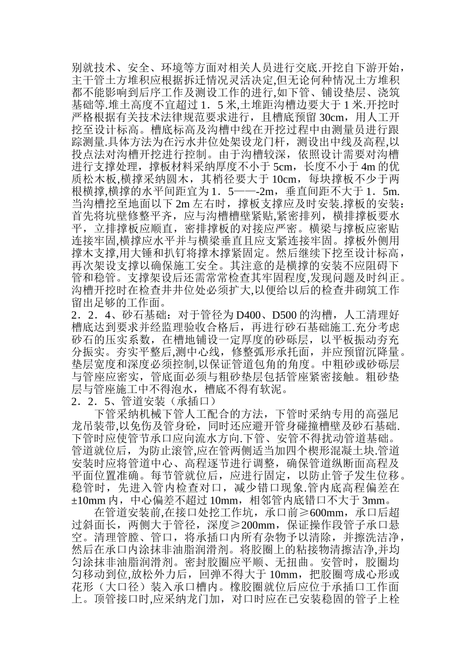 污水工程施工方案_第3页