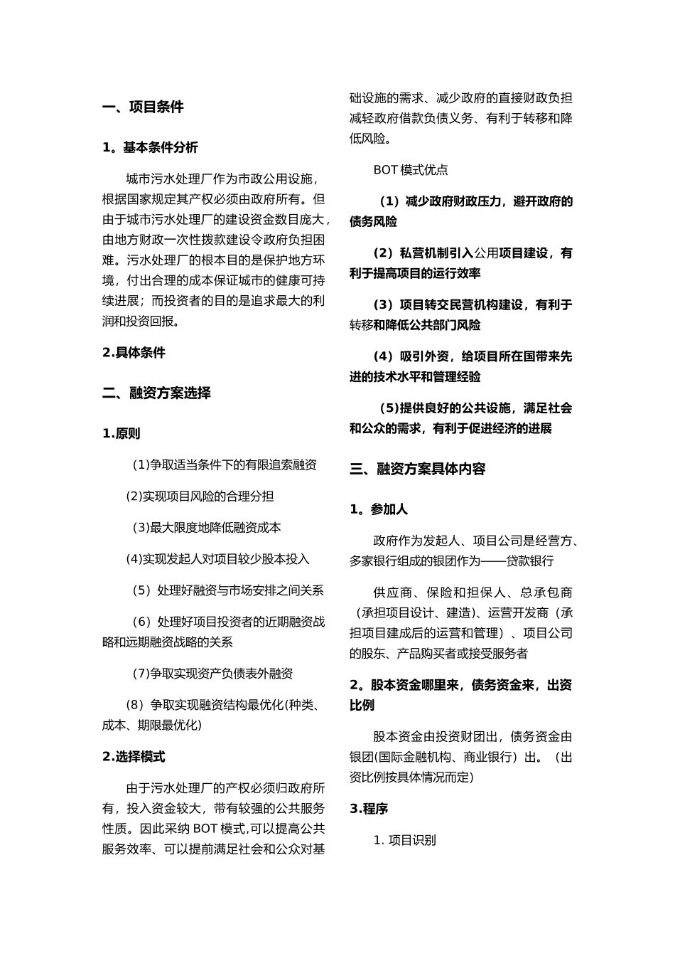 污水处理项目融资_第1页