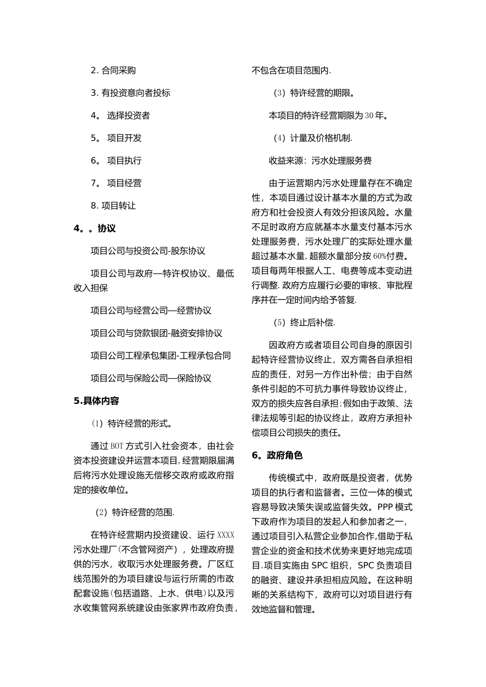 污水处理项目融资_第2页