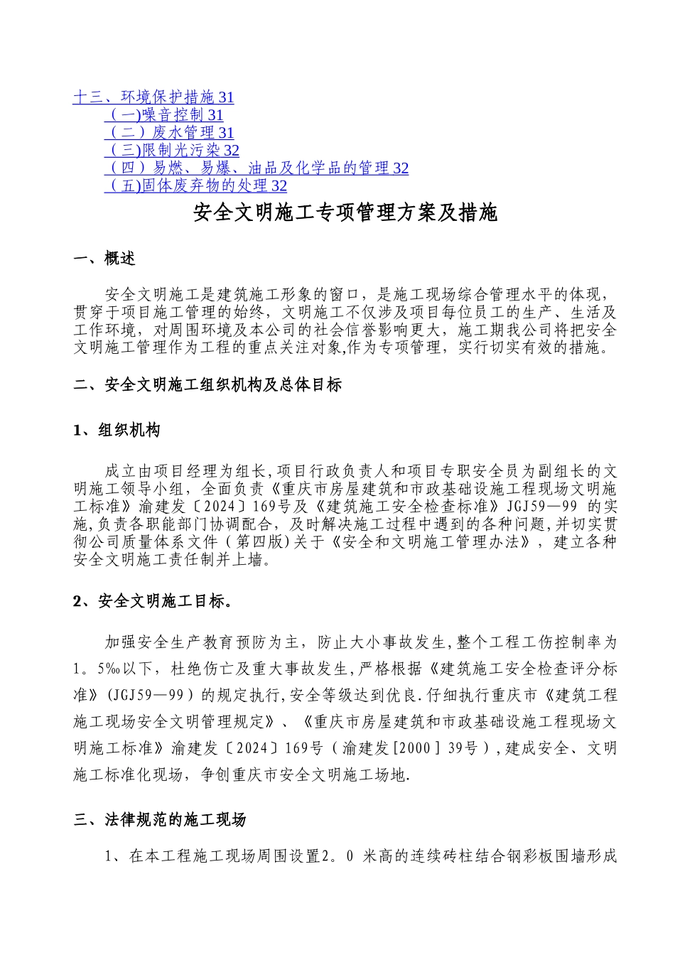 污水工程安全文明施工方案_第2页