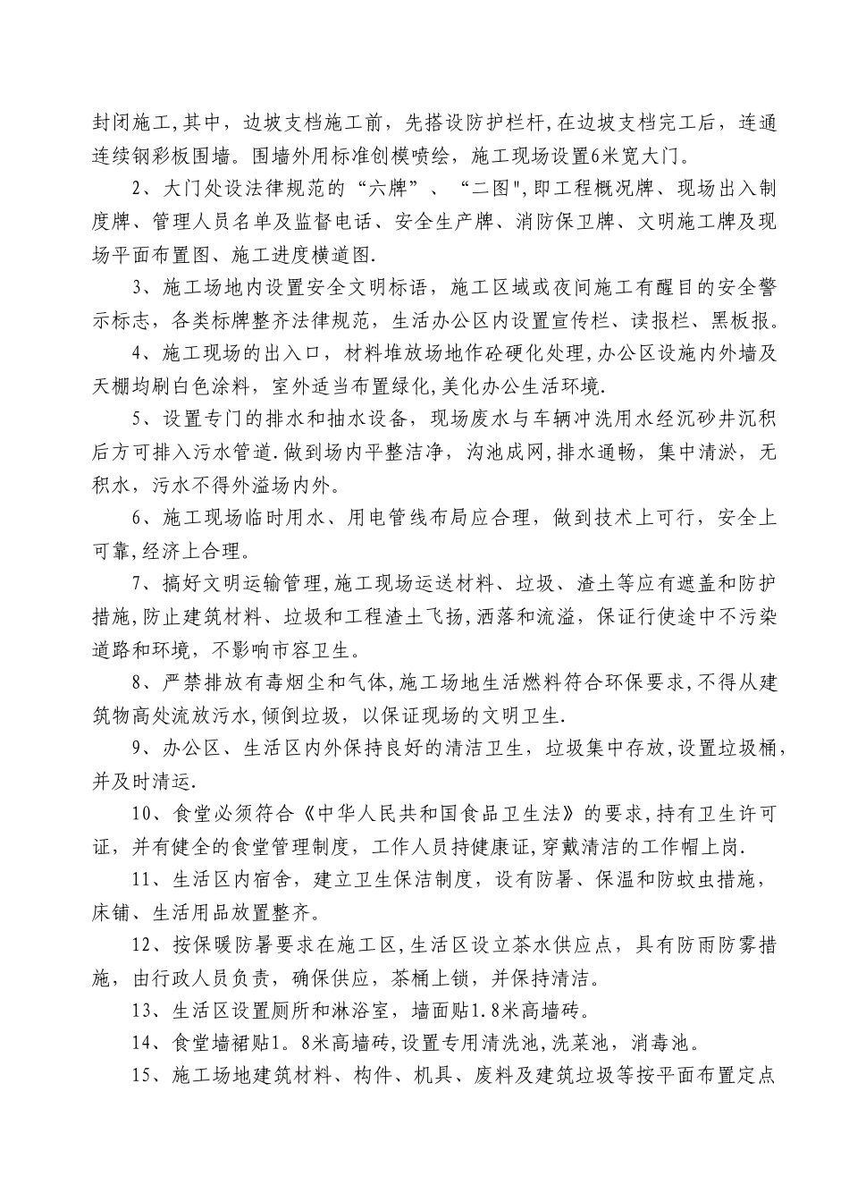 污水工程安全文明施工方案_第3页