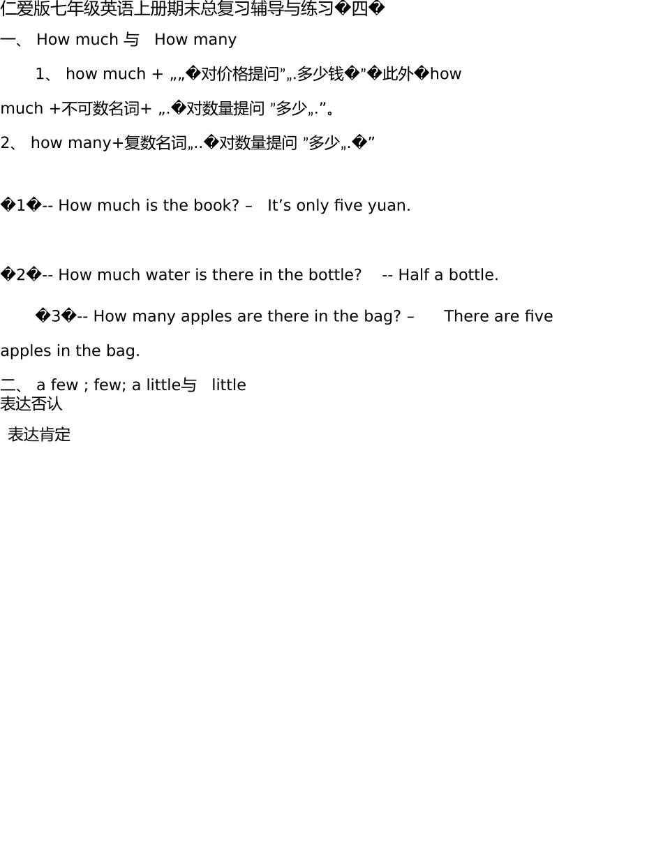 2025年仁爱版七年级英语上册期末总复习辅导与练习四英语试题知识点考点单元综合试题答案及解析_第1页