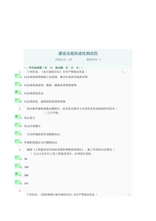 2025年建设法规形成性测试四