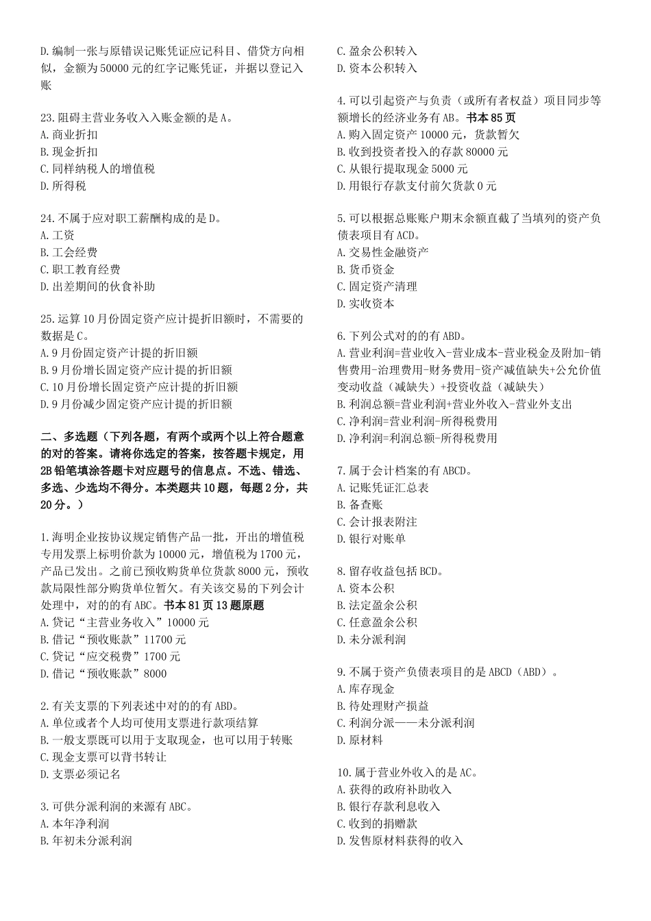 2025年X浙江省会计资格考试《会计基础》试题及答案_第3页