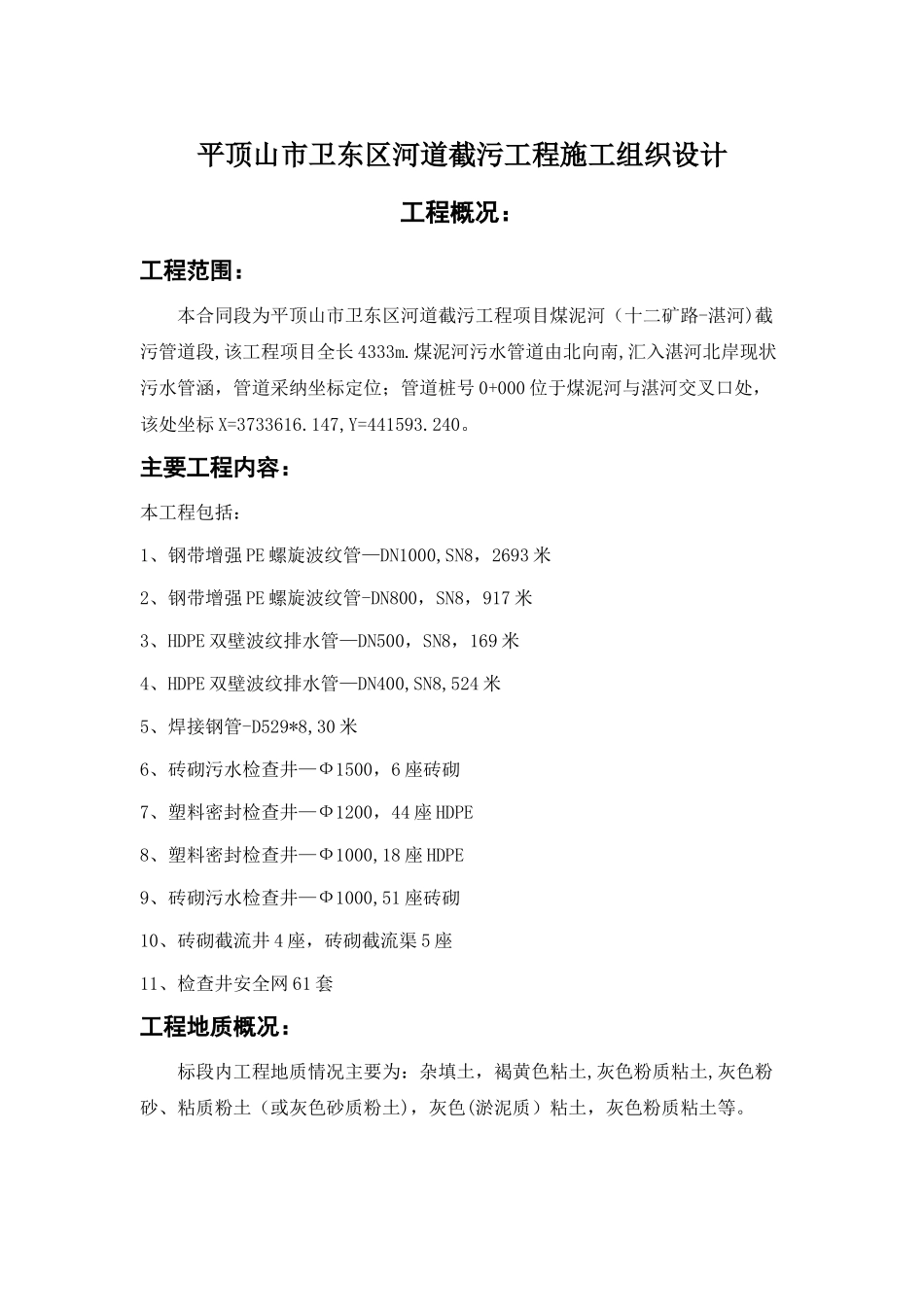 污水截流工程施工组织设计_第3页