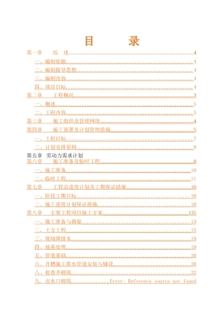 污水干管及污水提升泵站工程施工组织设计
